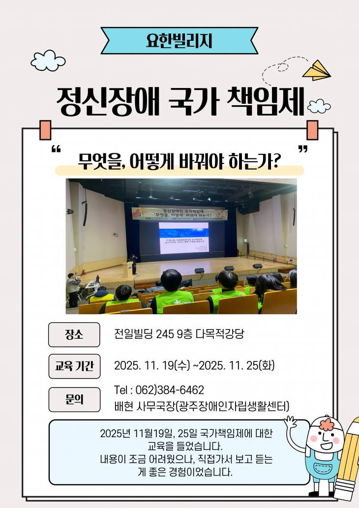정신장애 국가책임제 교육