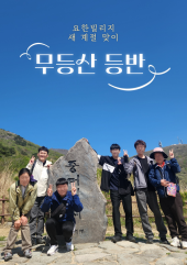 2025년 4월 무등산 등반