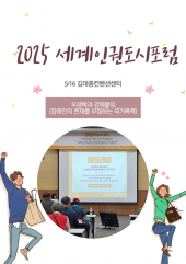 2025 세계인권도시포럼