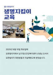 생명지킴이교육