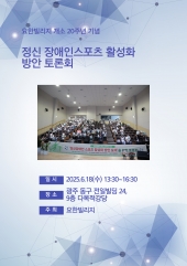 요한빌리지 20주년 기념토론회