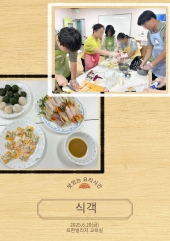 2025.06.20 식객 프로그램