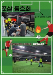 7월 주말 풋살모임