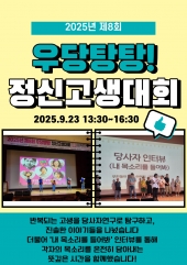 제8회 우당탕탕! 정신고생대회
