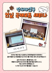 당사자연구 한일 국제교류 세미나