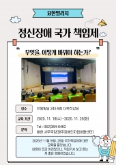 정신장애 국가책임제 교육